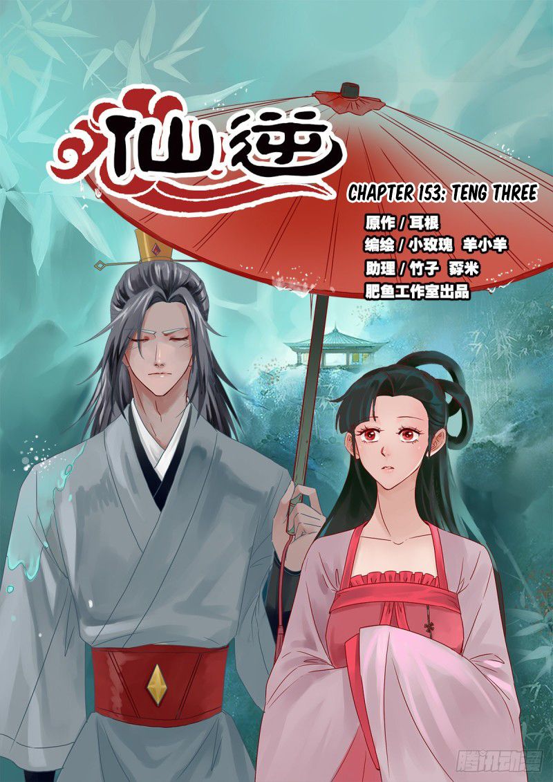 Xian Ni Chapter 153 2